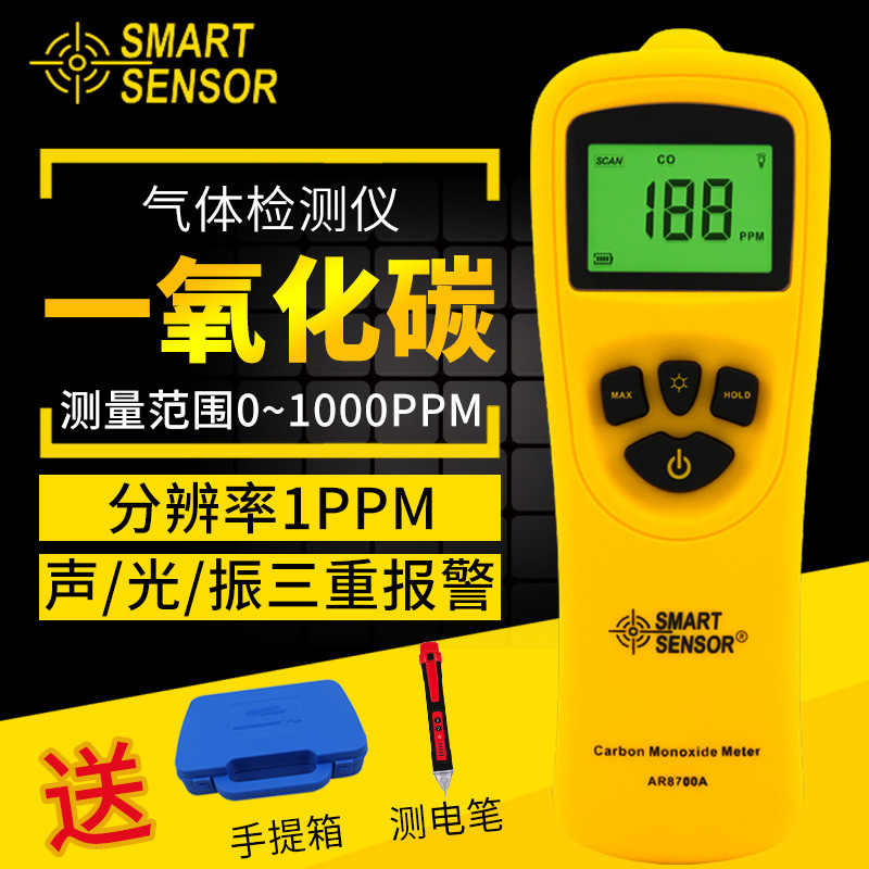 希玛 AR8700A高灵敏度气体检测仪 CO探测仪 CO检测仪
