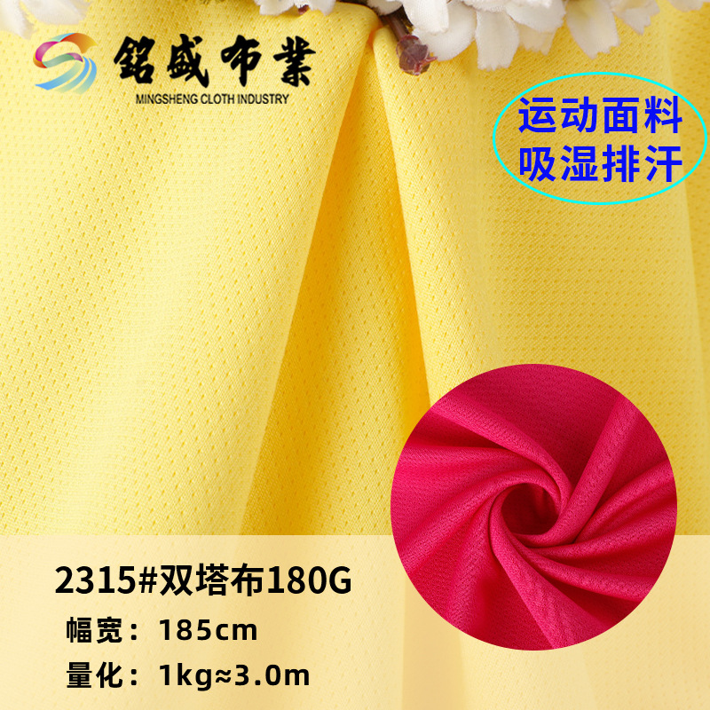 现货纯涤180g网眼双塔布速干精梳针织面料T恤婚纱礼服连衣裙布料