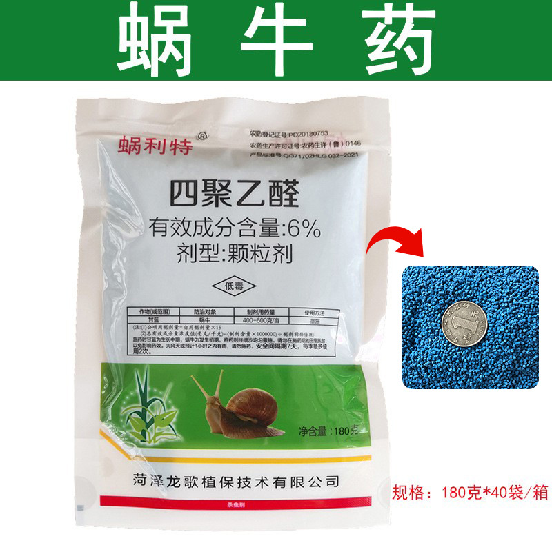 蜗利特 6%四聚乙醛颗粒剂甘蓝蜗牛杀虫剂蜗牛药 撒施180克