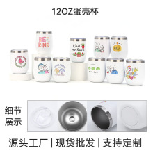 跨境爆款印花蛋壳杯304不锈钢红酒杯12oz真空U形带盖鸡蛋杯批发