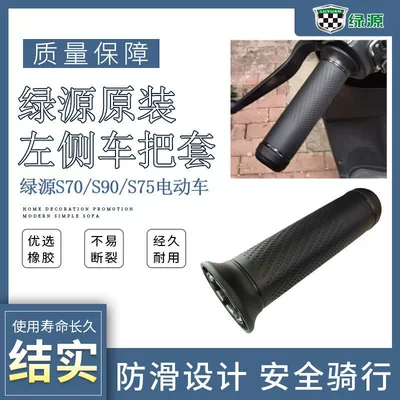 S70/S90/S75 Electric Vehicles, Wear-Resistant – Handlehold cover