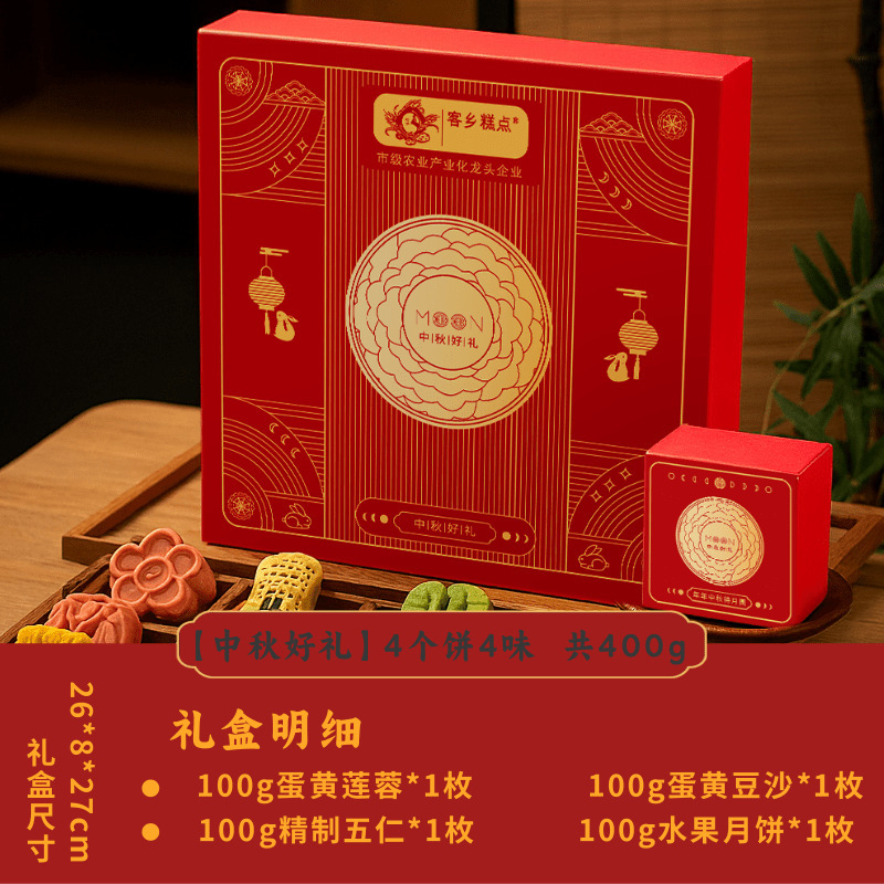 广式蛋黄月饼礼盒4粒装团购福利莲蓉豆沙五仁月饼送长辈客户礼品|undefined