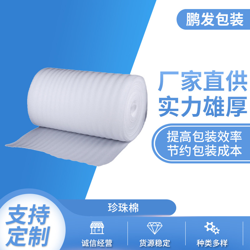 珍珠棉卷材防震防撞包装材料填充物垫片珍珠棉垫EVA卷材