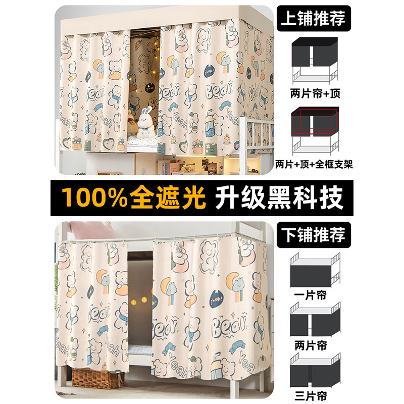 [100%] Cortina de cama de dormitorio sombreada, dormitorio de estudiantes engrosamiento, litera superior de dibujos animados, cortina inferior, cortina de cama