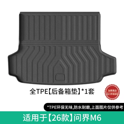 special car-specific TPE floor mats, Modelə uyğun ayaqaltı - 26-models-of-wenjie-m6-trunk-mat-21-upgraded-version-w260400350