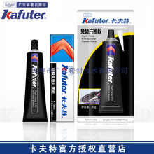 卡夫特K-586硅酮型免垫片黑胶防水耐油耐高温耐压粘接密封胶免钉