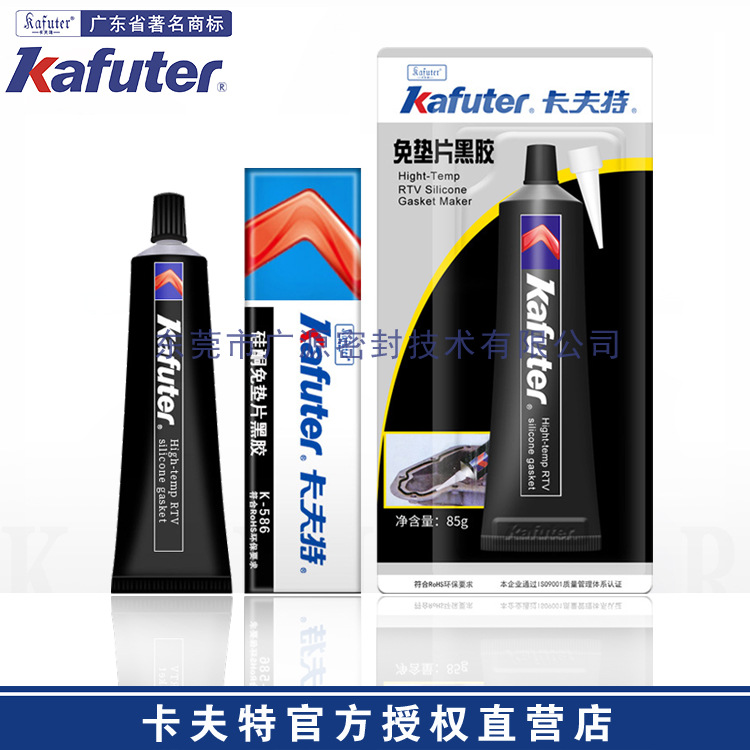 卡夫特K-586硅酮型免垫片黑胶防水耐油耐高温耐压粘接密封胶免钉