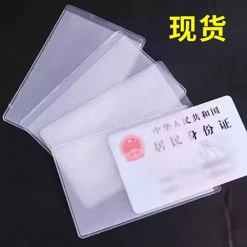 银行卡套透明磨砂防磁IC卡身份证件卡套公交卡套会员卡饭卡保护套