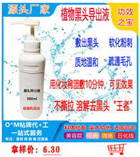 黑头导出液_副本