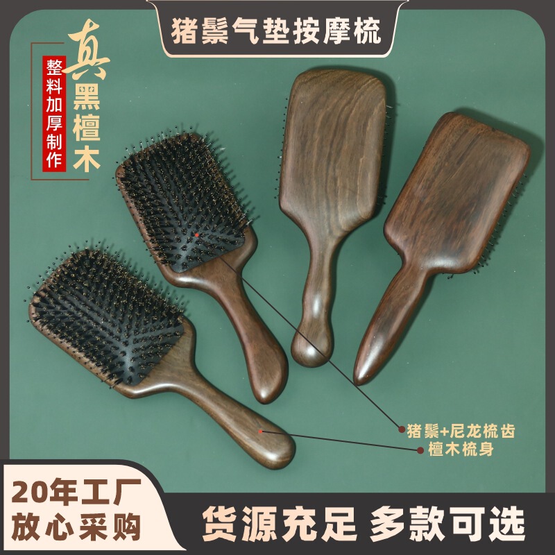超大板黑檀木柄猪鬃毛气垫梳子气囊梳顺发厂家直销批发定刻字logo|undefined