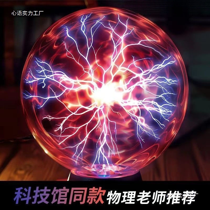 静电球等离子球辉光球物理教具闪电球特斯拉线圈电弧球科学实验