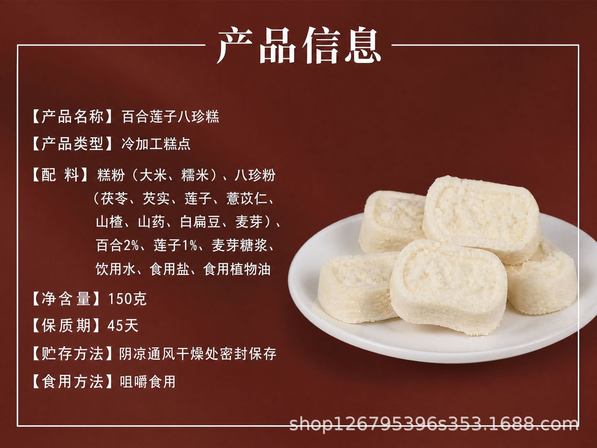 Lotus Seed & Lily Bulb Eight-Treasure Cake (Ba Zhen Gao) — 200g Traditional Herbal Pastry details