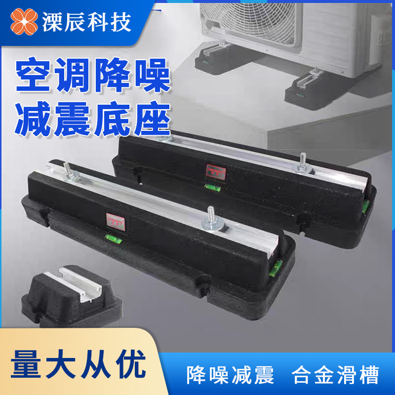 空调外机减震垫防震垫空气能落地架降噪橡胶法国大脚隔音神器底座