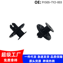 91505-TY2-003 ���ñ����Ÿ� ˼�� �������¸� ��ʽ�̶��п���
