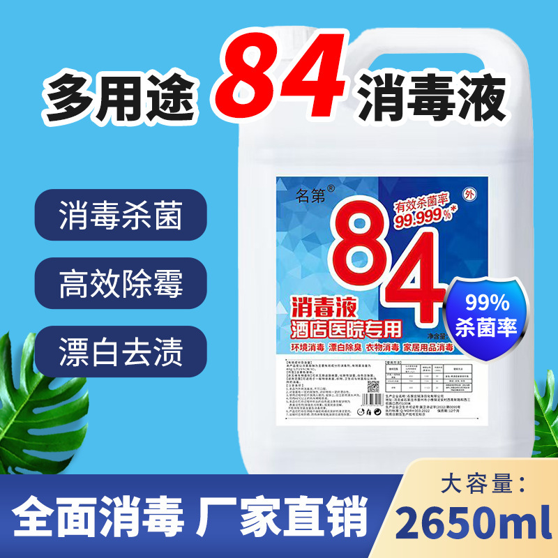 家庭用屋内外用 2.5kg パック 84 消毒剤ホテル衣類漂白剤ペット滅菌消臭消毒剤|undefined
