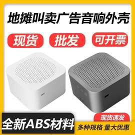 迷你喇叭地摊叫卖器外壳一体蓝牙收款播报可文字转语音外壳