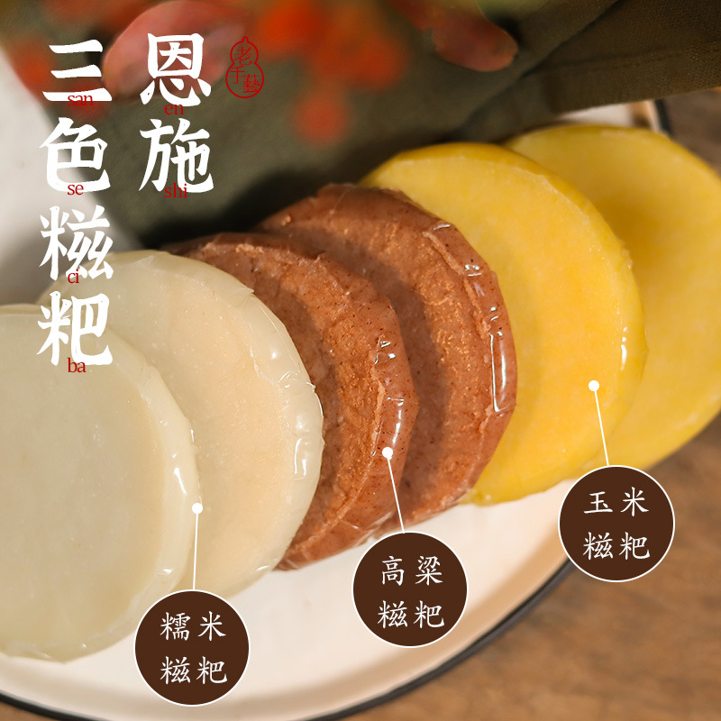 恩施特色产品玉米糍粑高粱糍粑包谷粑粑红糖高粱糍粑