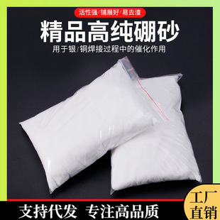 ♔ Borax Powder, Gold, Silver, and Copper Melting Welding Flux, Crystal Mud Material Catalyst, Goldsmith Tools