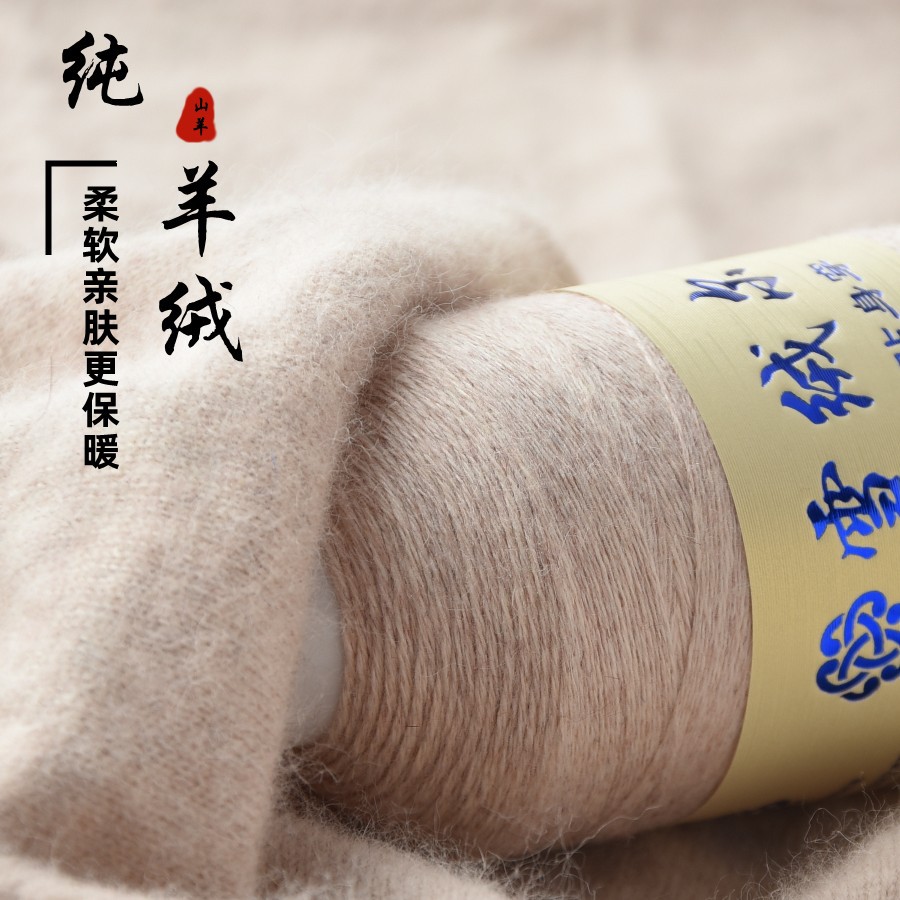 雪绒尔羊绒线山羊绒机织细线手编毛线宝宝围巾细毛线特