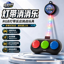 灯带消消乐游戏机节奏灯光光线消除双模式儿童的益智减压潮玩玩具