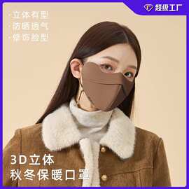 新品秋冬户外5D立体海绵保暖口罩防风防冻脸罩透气防寒加厚面罩女