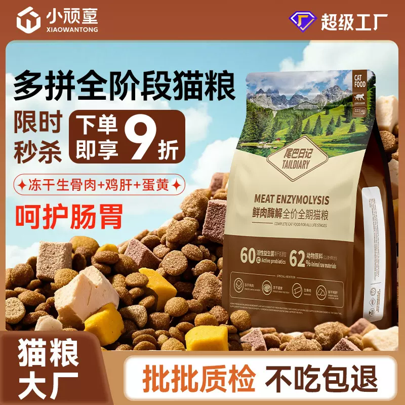 猫粮批发冻干无谷全价猫主粮成猫幼猫通用挑嘴克星宠物猫粮10公斤
