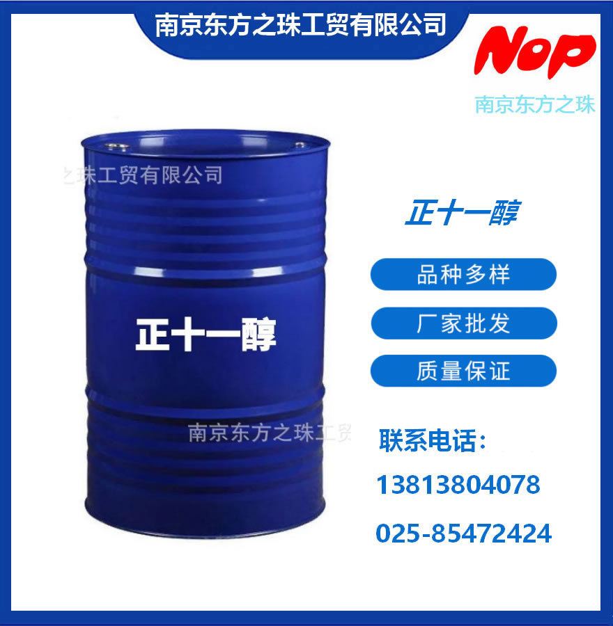 高纯度 正十一醇 厂家现货供应 化工原料批发