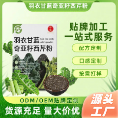 直播同款羽衣甘蓝奇亚籽西芹粉代餐饱腹果粉冲饮源头厂家一件代发
