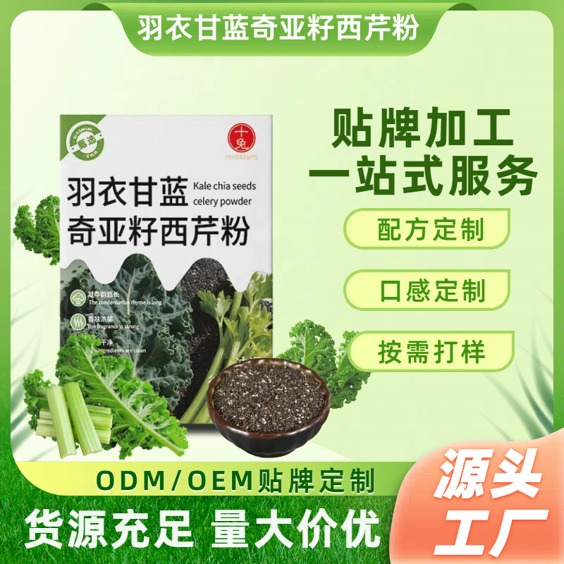 直播同款羽衣甘蓝奇亚籽西芹粉代餐饱腹果粉冲饮源头厂家一件代发|undefined