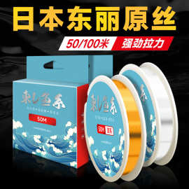鱼线主线东丽原丝50/100米子线尼龙线钓鱼线路亚前导线渔线钓线
