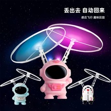 跨境儿童感应钢丝侠飞行器智能悬浮回旋太空人飞行器发光飞天玩具