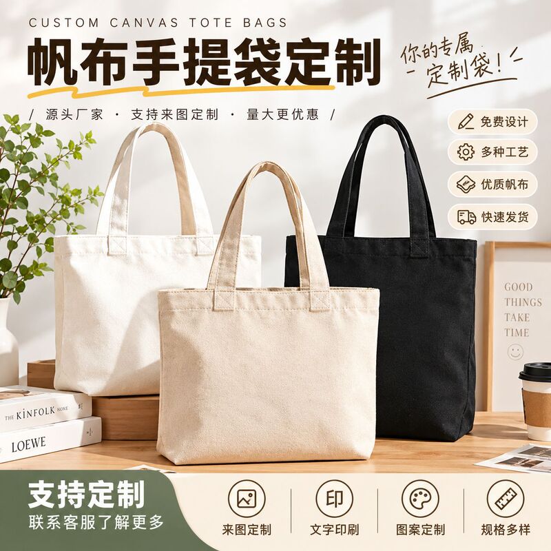Customizable canvas tote bags with blank space for logos, suitable for students, educational institutions, training centers, and tutoring classes; promotional canvas tote bags Customizable canvas tote bags with blank space for logos, suitable for students, educational institutions, training centers, and tutoring classes; promotional canvas tote bags