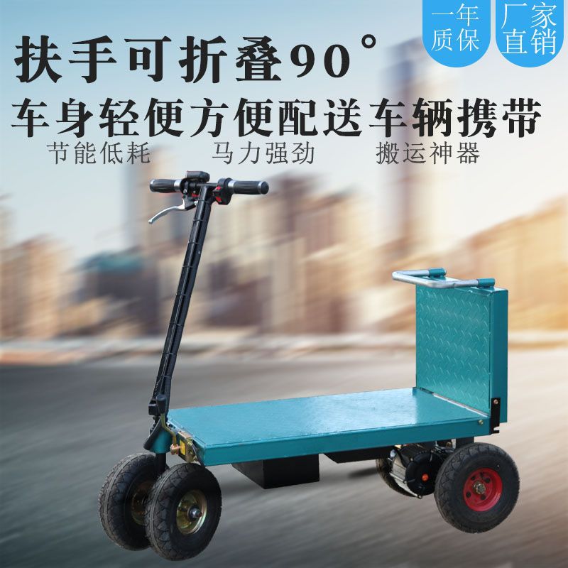 可折叠拉车手推车电动运输车四轮仓储小推车拉货平板车大棚小拖车