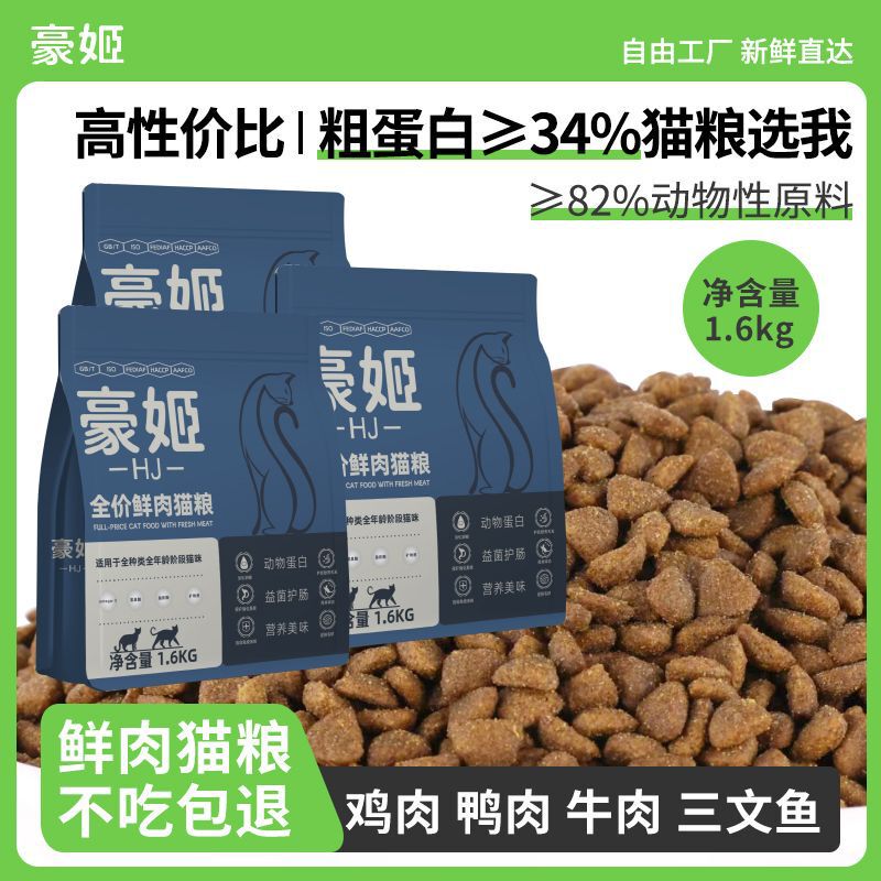 Discounted Cat Food for Weight Gain, Adult Cats and Kittens, High Protein Trial for British Shorthair Cats, Ragdoll Cats, and British Shorthair Cats