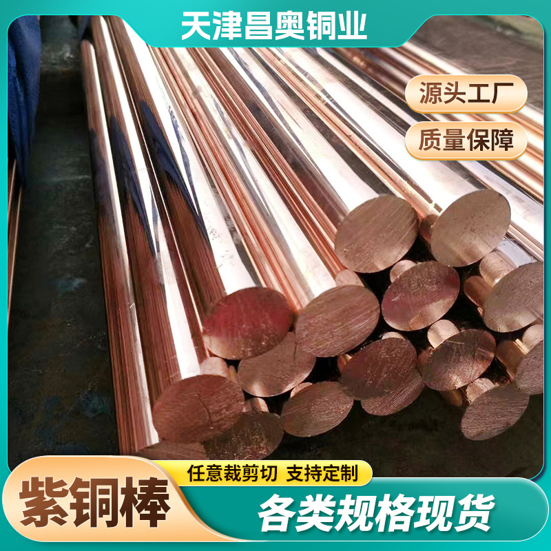 紫铜棒厂家现货批发T2纯红铜实心圆棒过电接地棒紫铜30-60mm铜棒