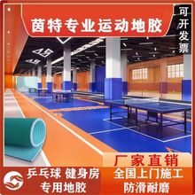 乒乓球地胶羽毛球场地胶垫室内pvc运动地板房地胶篮球馆厂厂货源