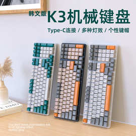 自由狼K3韩语机械键盘980韩文游戏键盘韩国语电脑客化热插拔键盘