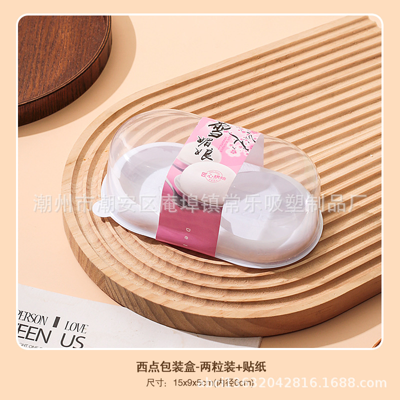 Caja de embalaje de Xue Mei Niang, 1 / 2 / 4 cápsulas de huevo, carne crujiente, pino de pelusa, tarta de pastel, caja de embalaje de plástico transparente, punto oeste