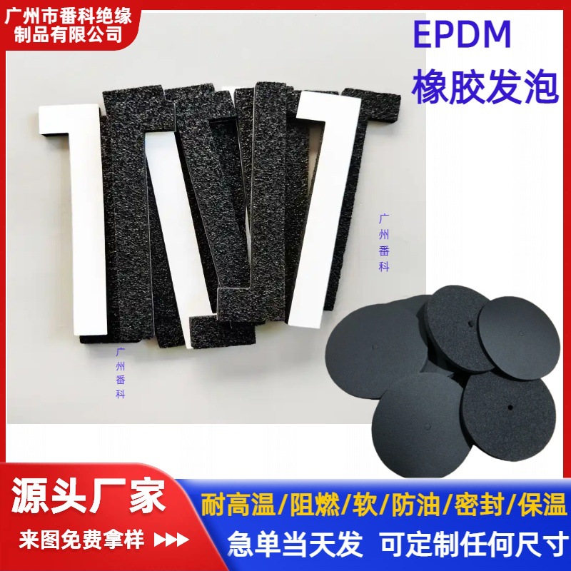 汽车黑色EPDM橡胶发泡密封条耐高温阻燃橡塑空调机柜橡胶发泡棉
