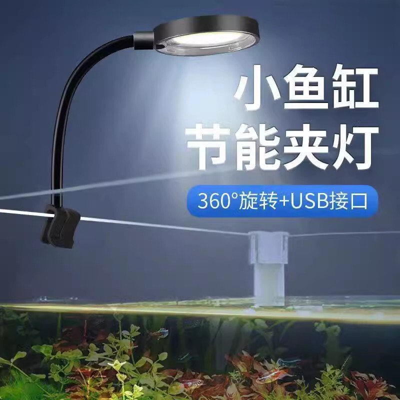 Small Fish Tank Mini Clip Lamp Fill Light Lighting Aquatic Plant Lamp Energy-Saving Lighting Led Lamp Small Tank Aquarium USB Clip Lamp
