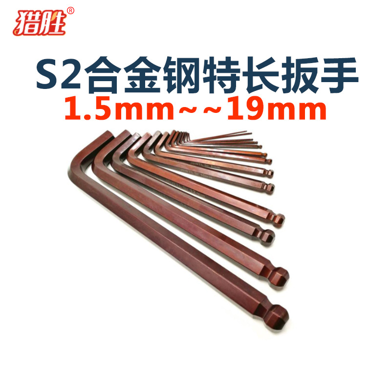 高强度s2加长内六角扳手单个1.52.53468号19mm超硬工业级六棱扳手