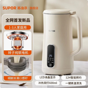 Supor Soy Milk Maker for Home Use, New Model with Quiet Operation, No Filter Needed, Direct Drinking, Fully Automatic Small Soy Milk Maker Dj08B-P31E