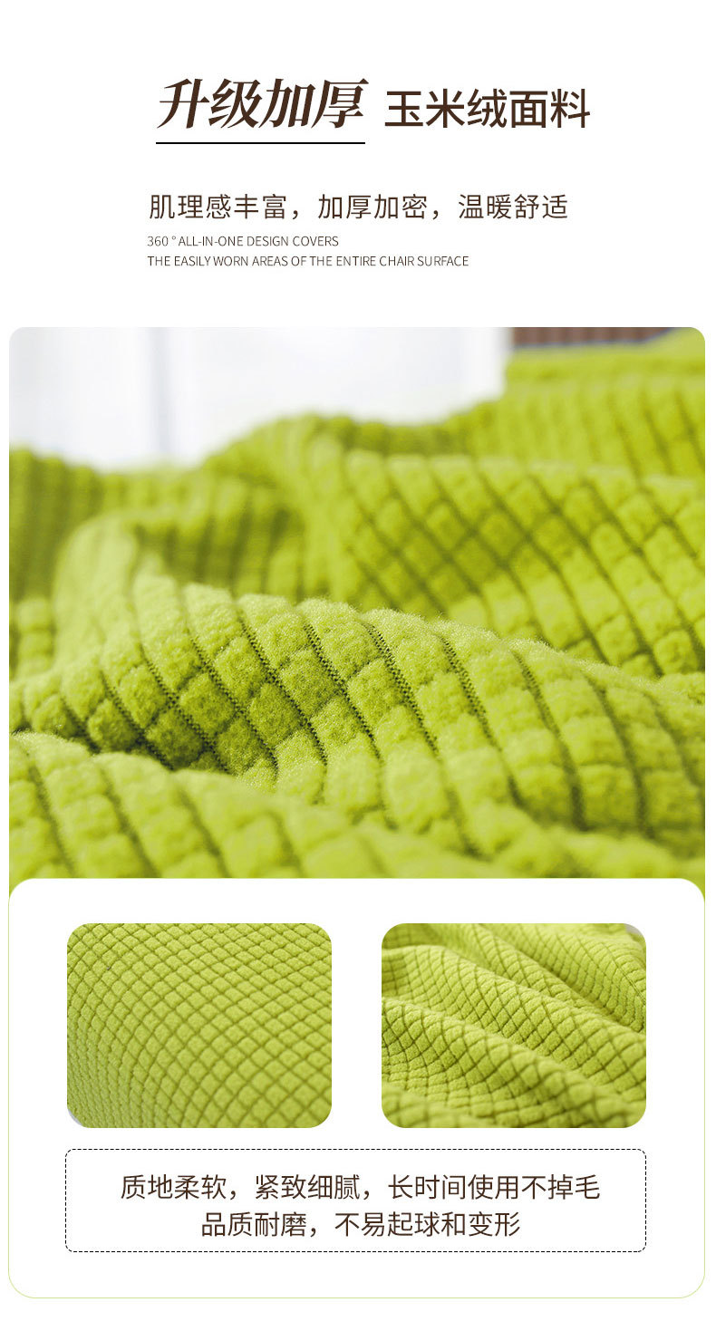 玉米粒椅套_07