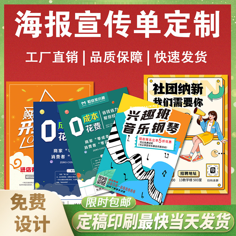 宣传单单页折页双面彩印小批量打印彩页传单海报印刷制作