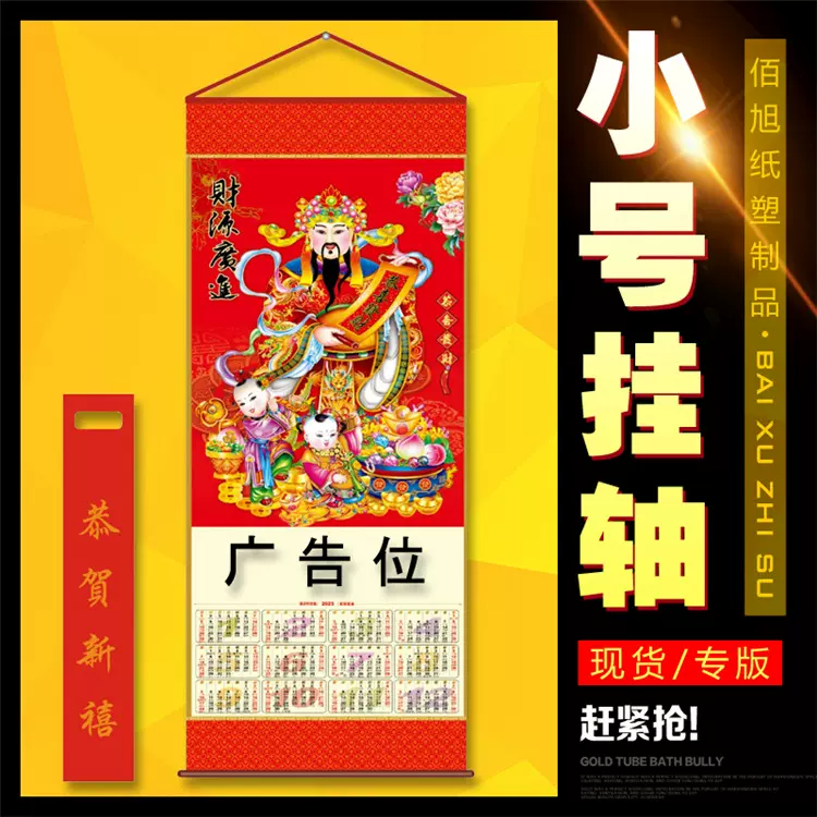 挂历2023年兔年无纺布挂轴批发年历福字单张挂历广告加印小号卷轴