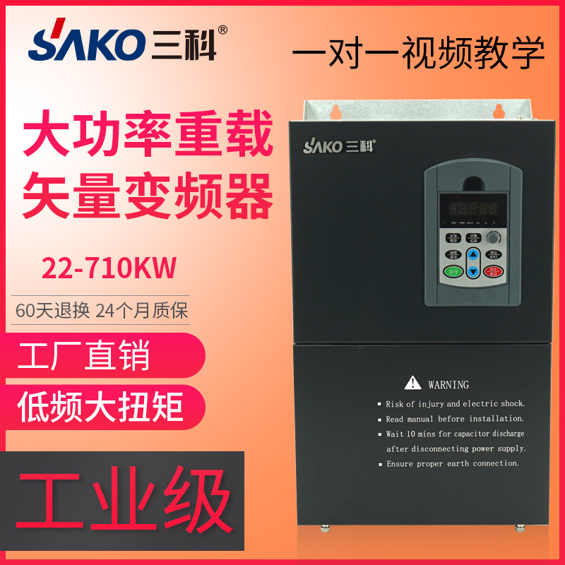 三科22/30/37/45/55/75/90/110kw重載變頻器電機調速控制器