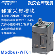 艾莫迅MODBUS-WT01工业级采集传感器称重模块 支持MODBUS RTU协议