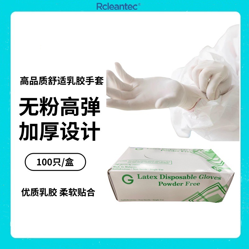 特惠无粉加厚防滑美容院食品厂实验室乳白一次性乳胶手套厂家直销