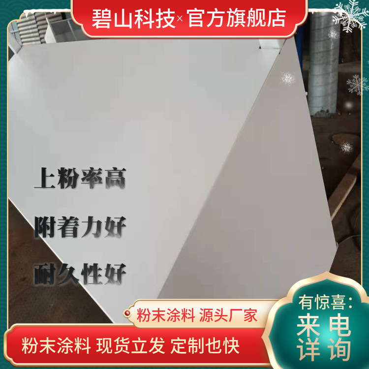 山东户内粉末 细皱纹砂纹热固性粉 碧山科技塑粉供应