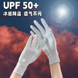 冰丝防晒手套女士夏季开车户外防紫外线薄款骑行全指防滑透气